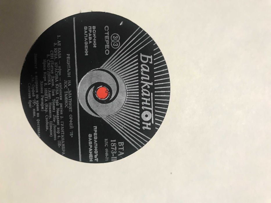 грамофонни плочи