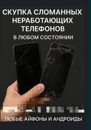 Сынган телефон аламыз