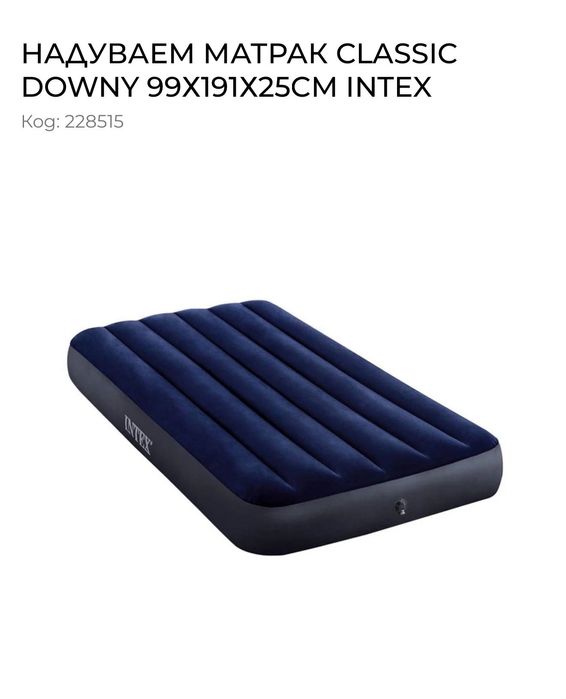 Матрак надуваем , като нов