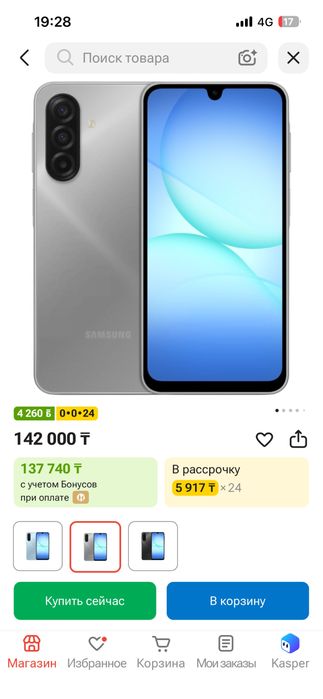 Новый Samsung A17 (128gb)