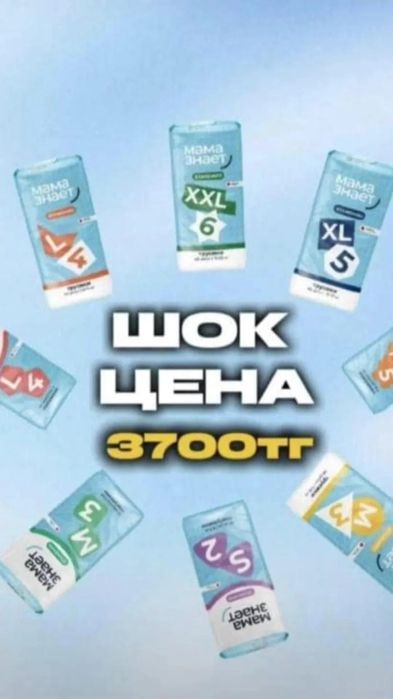 Подгузник барлық түрінен бар