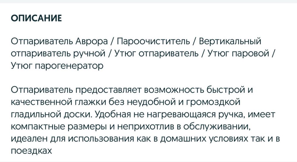 Отпариватель ручной для одежды Aurora