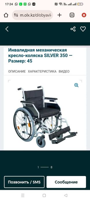 Инвалидная коляска прогулочная