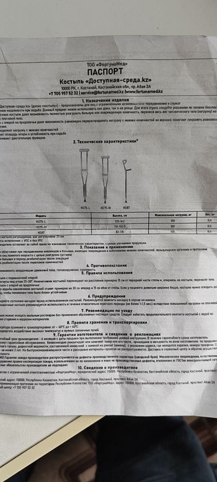 Костыли и ходули