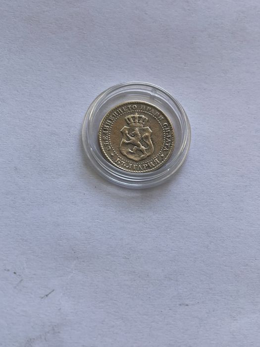 2 1/2 стотинки 1888 година. Монета две стотинки и половина.