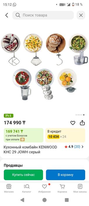 Кухонный комбайн