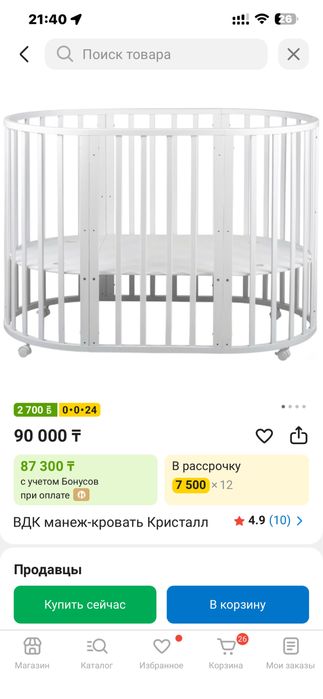 Пррдам кроватку