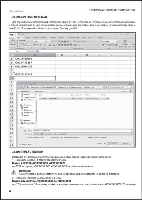 GSM модуль DoorHan (sms/звонки) для шлагбаума/ворот
