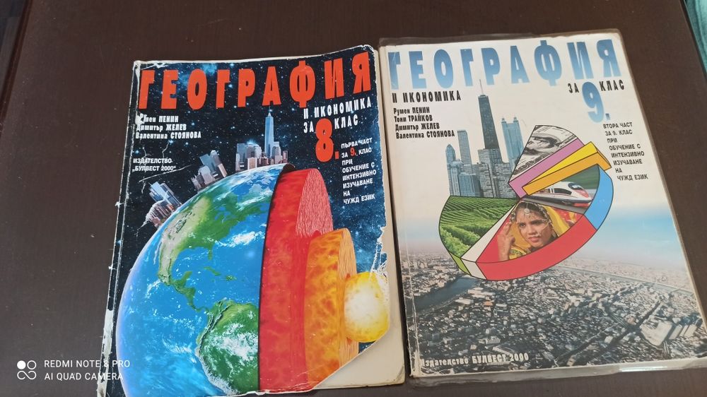 Учебници 8/9клас