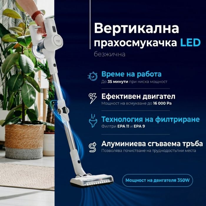 Безжична вертикална прахосмукачка с LED дисплей и мощност 16 000 Pa – лека, гъвкава и идеална за всеки дом