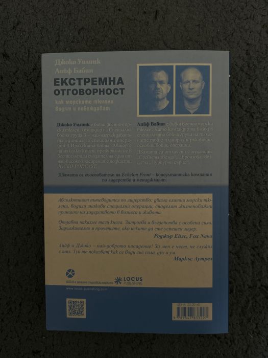 Книга - “екстремна отговорност”