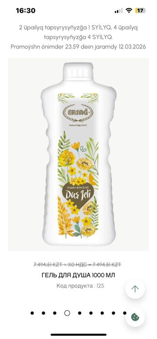 Оригинал. Массажный крем Ерсаг  100ml, 200ml.