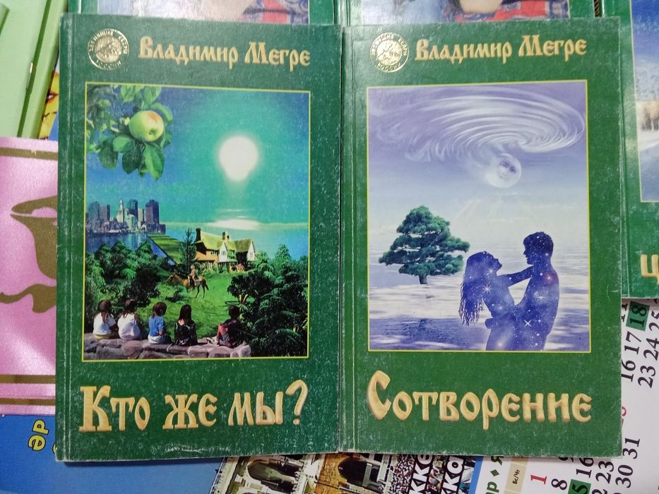 Мегре.Новая цивилизация