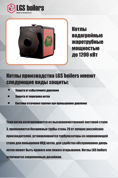 Котлы водогрейные газовые