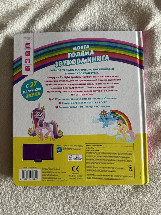 Звукова Книжка