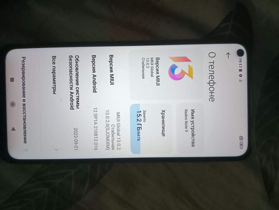 Телефон редми нот 9