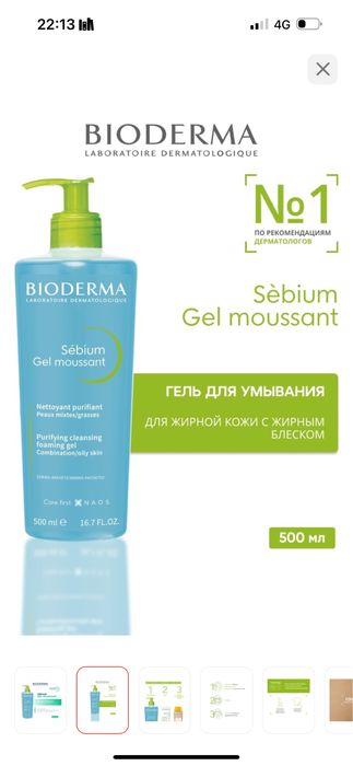 Bioderma умывашка для лица