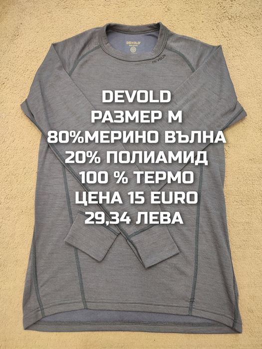 МЕРИНО вълна за мъже