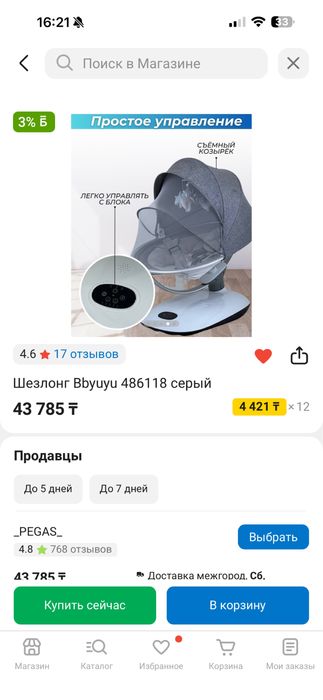 Продам шезлонг в отличном состоянии