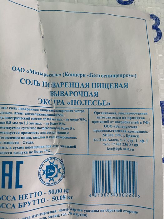 Соль экстра, (нейодированная, йодированная)