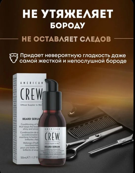 Сыворотка American Crew