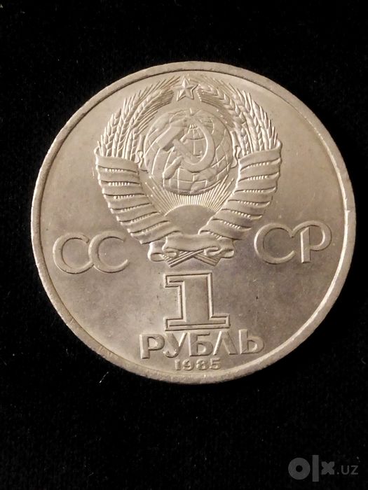 Юбилейная монета СССР Энгельс