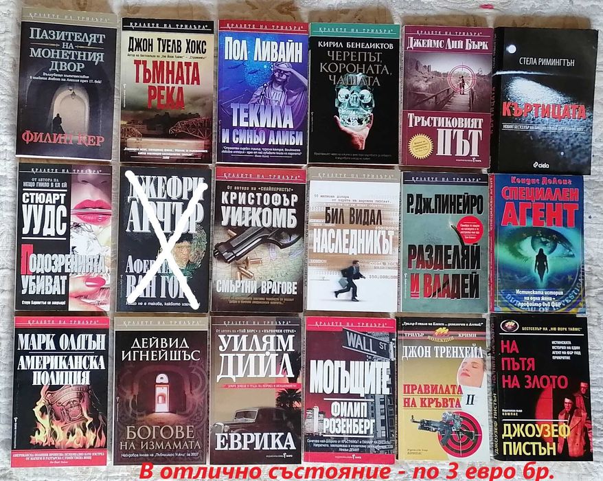 Продавам много трилъри и други книги