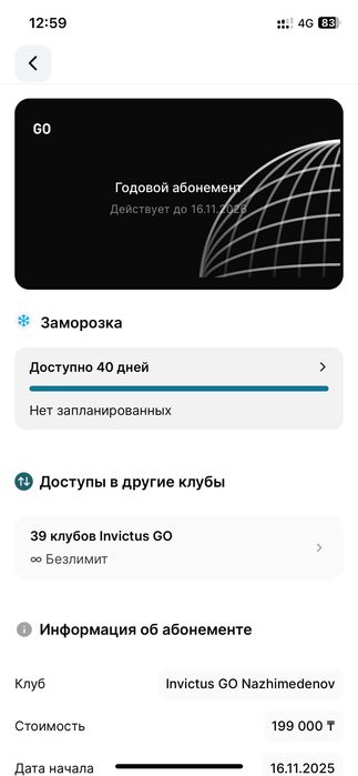продам годовой абонемент INVICTUS GO