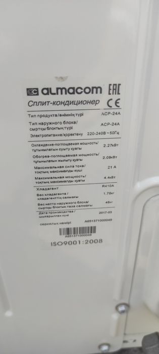 Кондиционер б.у Алмаком 24