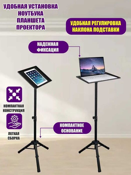 Напольная стойка PN502M с подставкой, до 15 кг