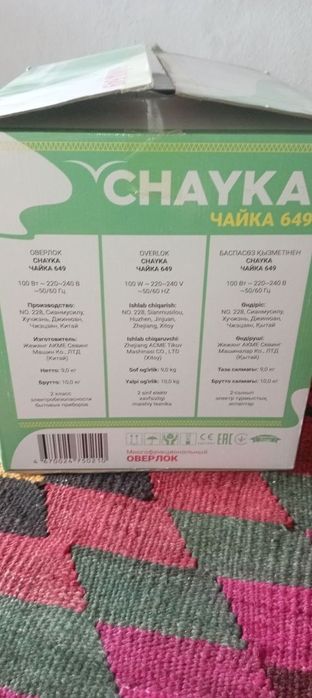 Чайка Аверлок сотилади