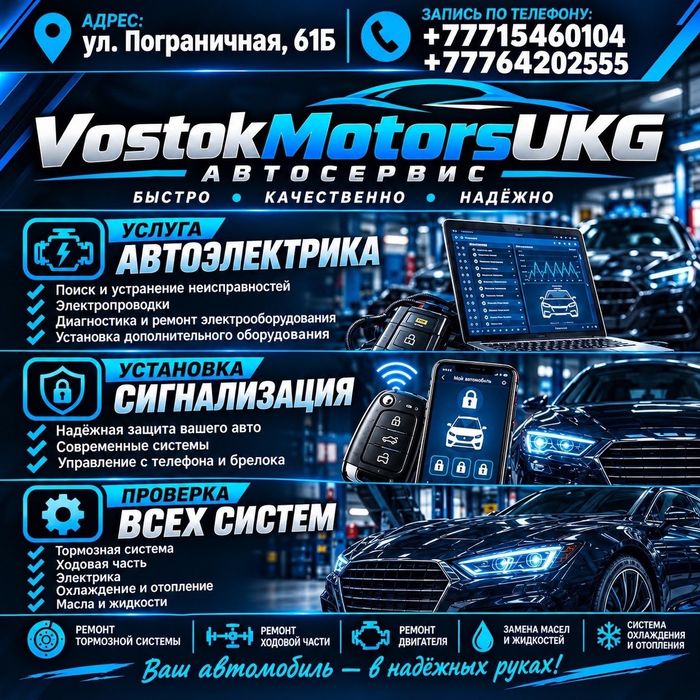 Автоэлетрик Сигнализаций Сто Ремонт