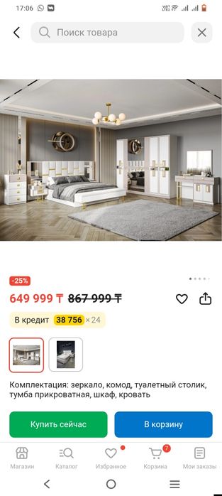 Спальный гарнитур