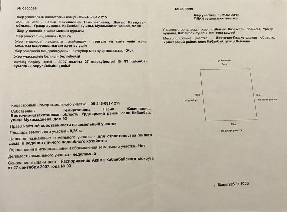 Земля в поселке Жарбулак, Кабанбай