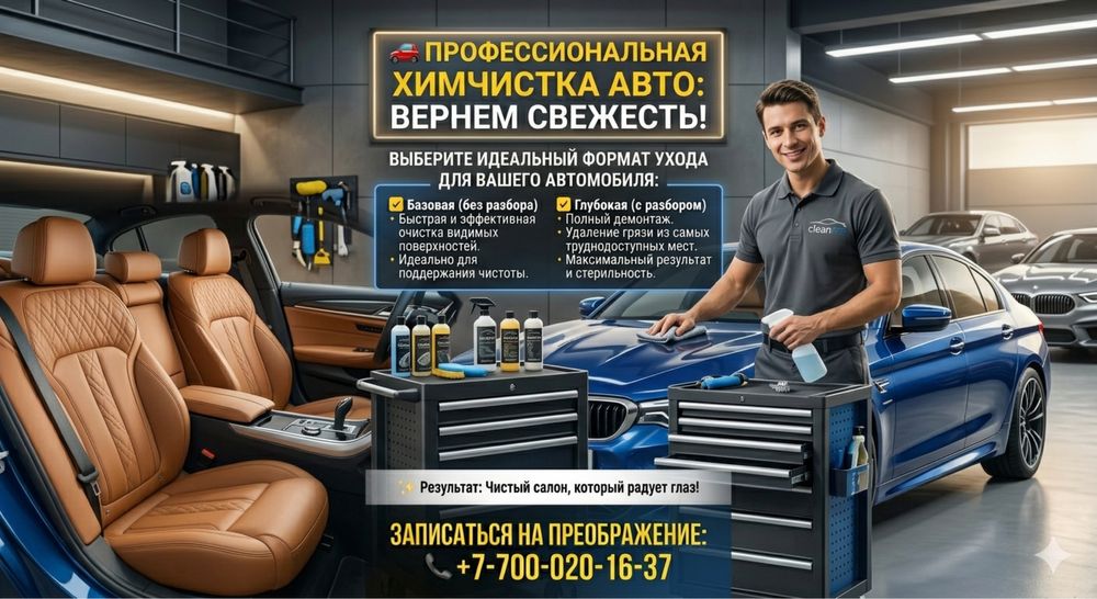 Химчистка с разбором и без разбора