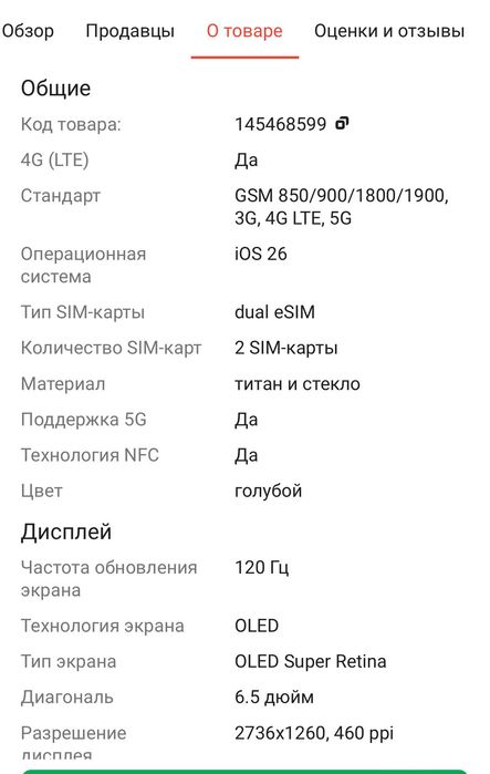 iPhone Air 256Gb голубой