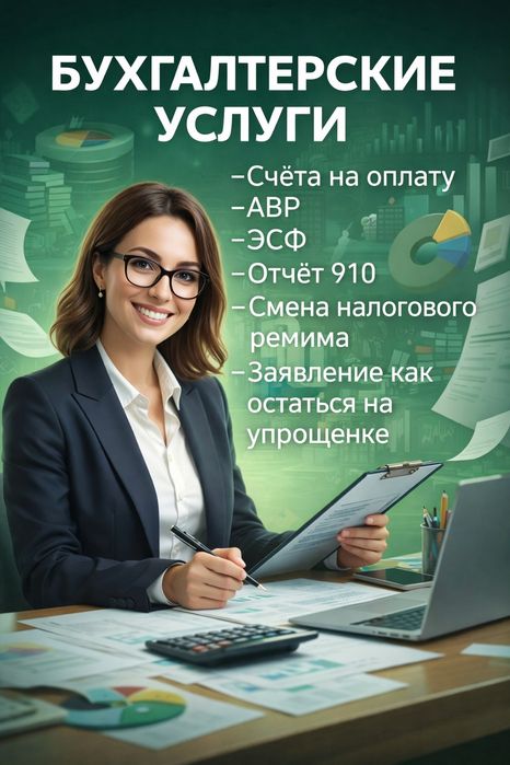 Бухгалтерские услуги
