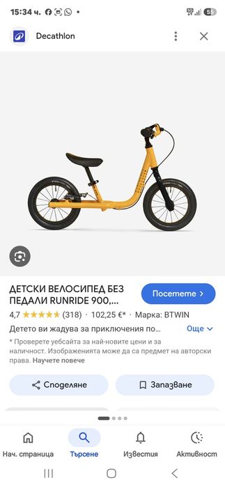 Детско баланс колело