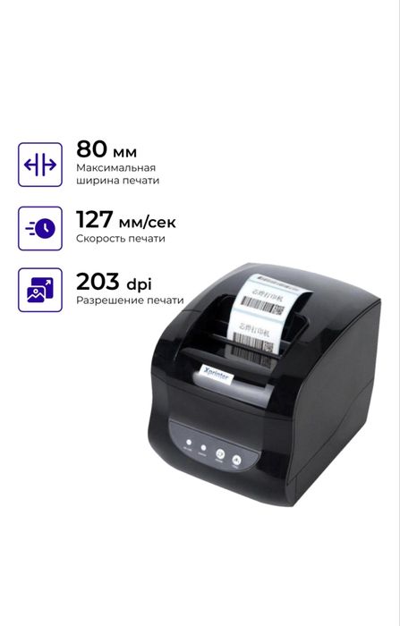 Xprinter 365B для печати этикеток. Новый