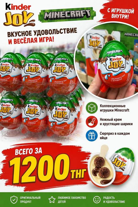 Киндер Джой Майнкрафт