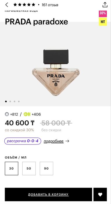 Продам парфюм Prada Paradox! АСТАНА!