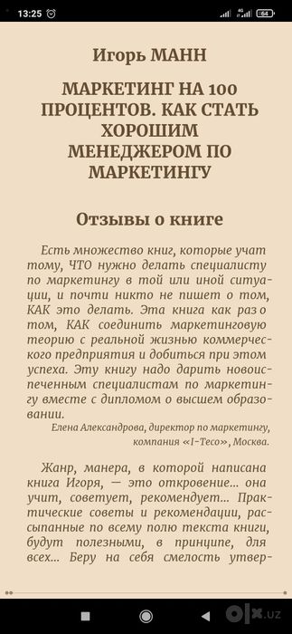 Игорь Манн
Маркетинг на 100 прцентов. Как стать хорошим менеджером по