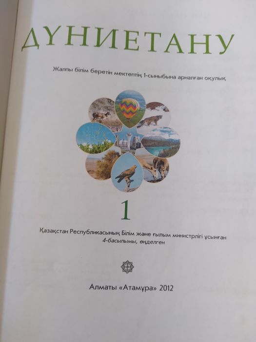 Атамұра кітаптары(қазақ сыныбына)