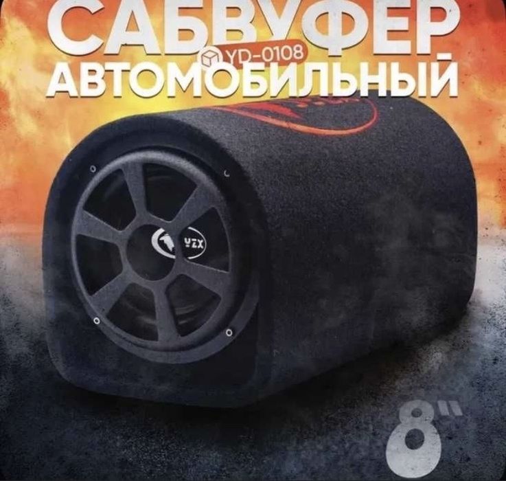 Сабвуфер Продам Срочно !!!