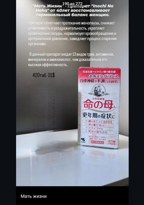 БАД  Мать жизни Япония
