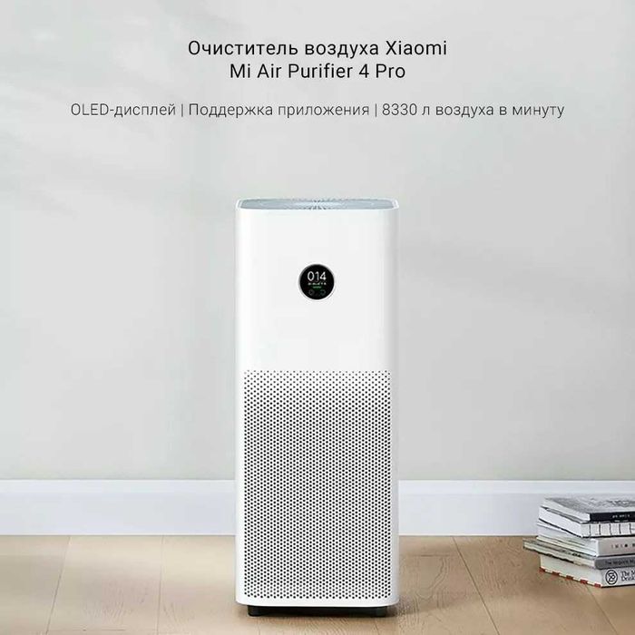 Очиститель воздуха 60 м² Xiaomi Air Smart Purifier 4 Pro / havo tozala
