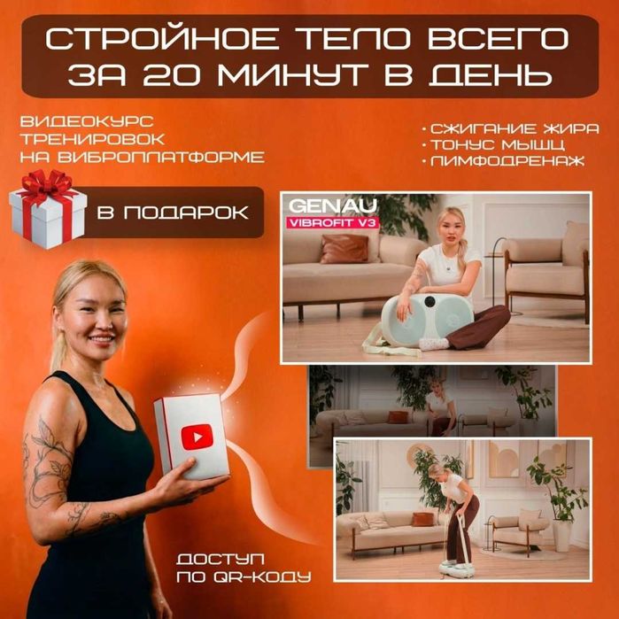 Виброплатформа Genau VibroFit V2