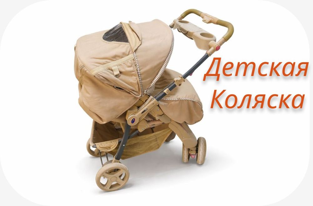 Детская Коляска прогулочная