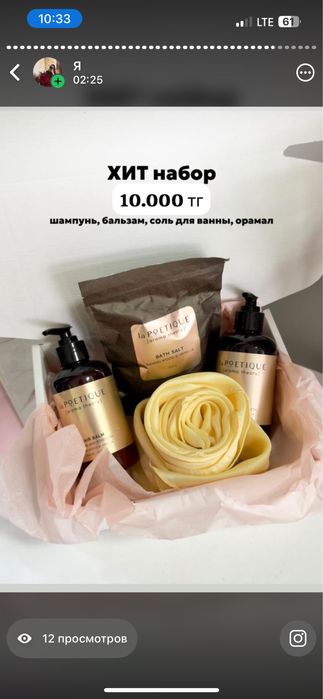 Подарочный набор на 8 марта