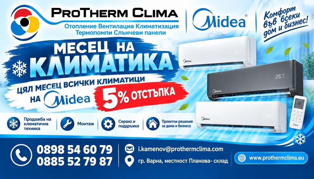 Климатик  Midea,